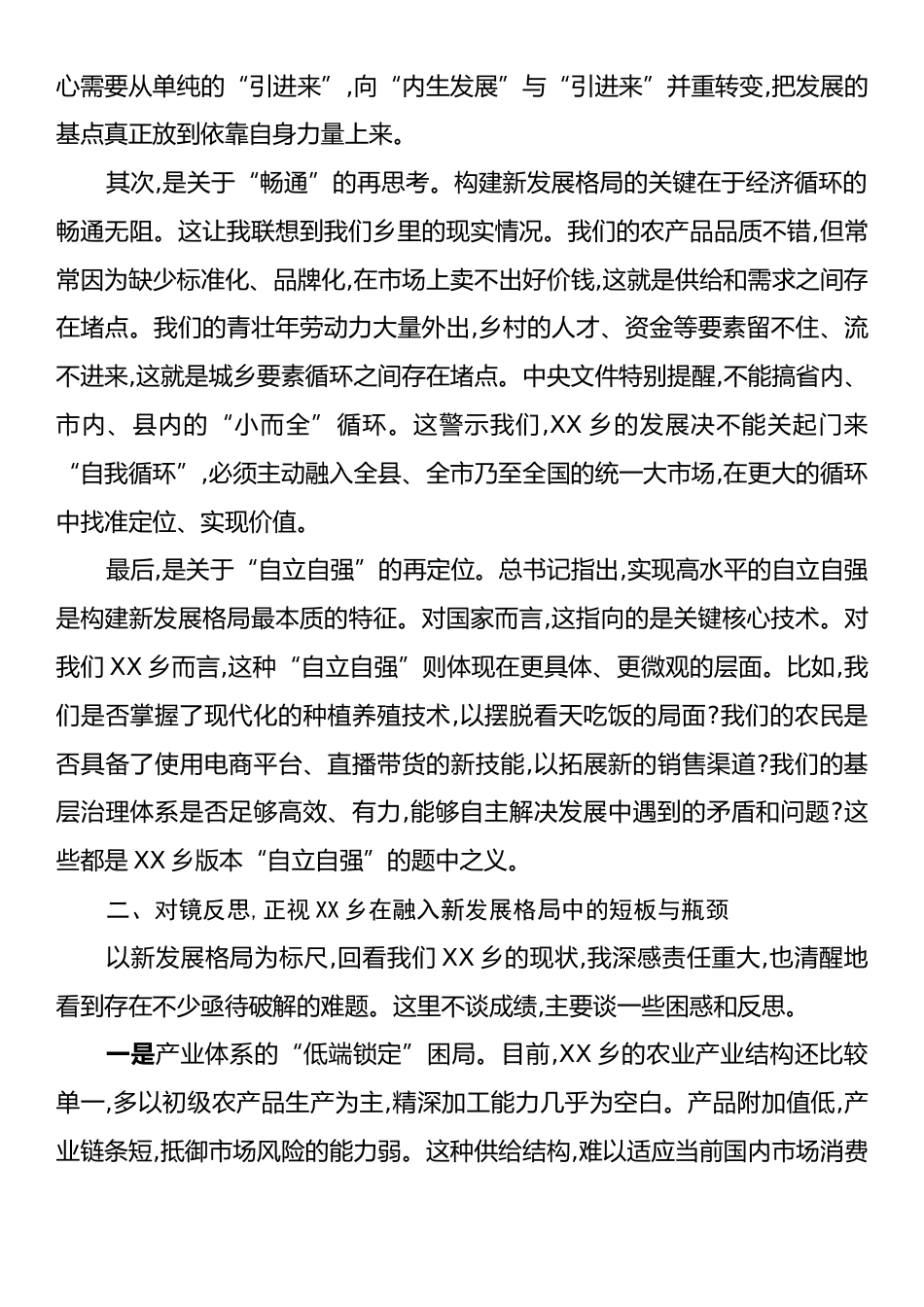 XX同志在县委理论学习中心组会议上加快构建新发展格局的研讨发言.docx_第2页