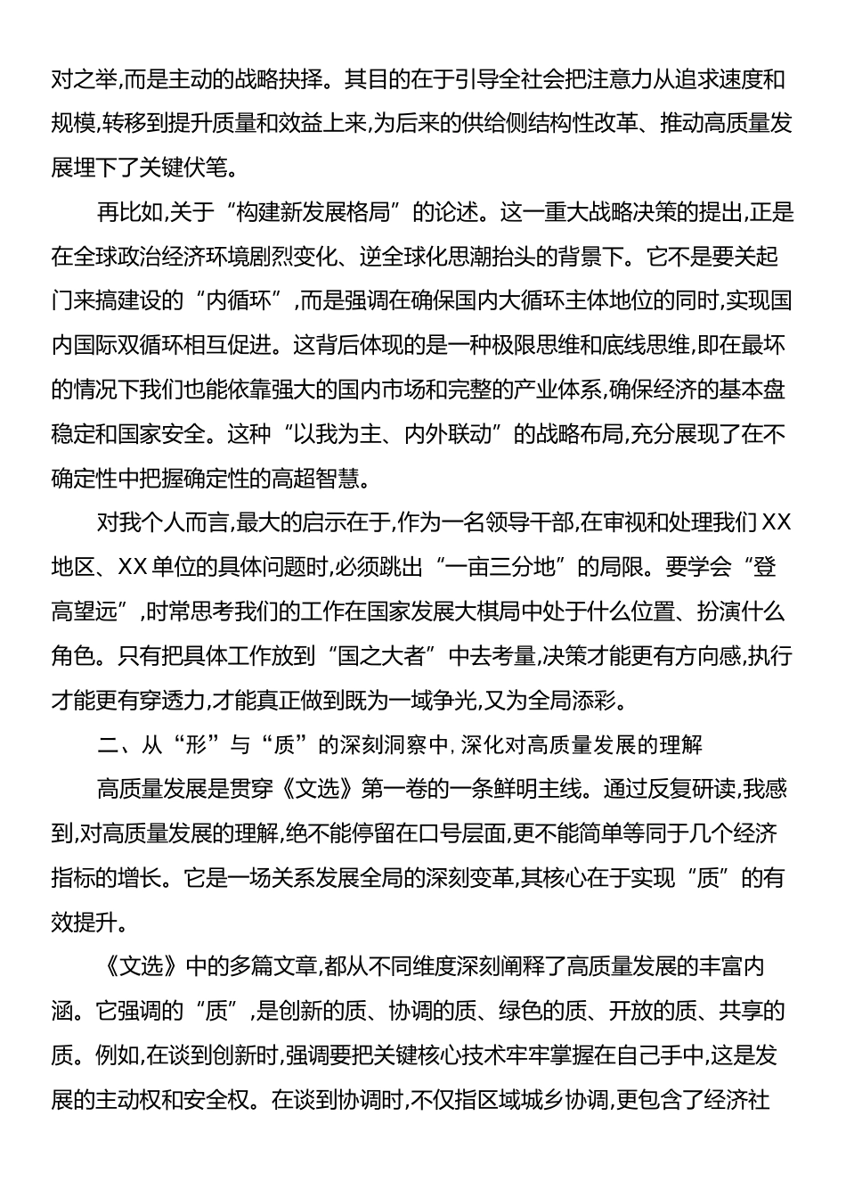 XX在XX中心组学习《习近平经济文选》研讨会上的发言.docx_第2页