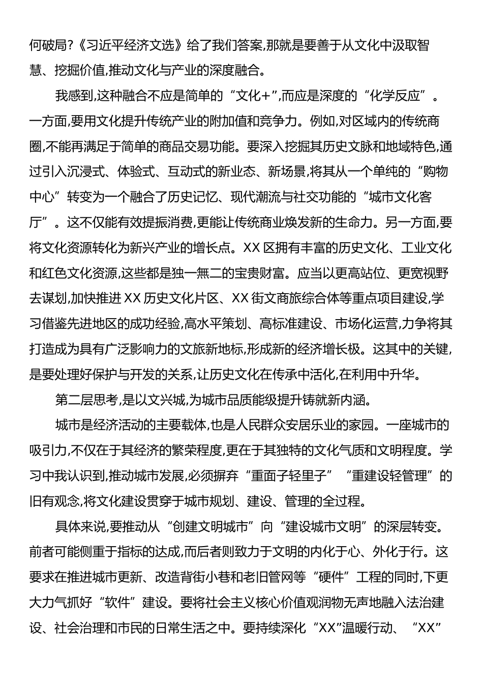 XX在区委理论学习中心组专题研讨会上关于《习近平经济文选》发言材料.docx_第2页
