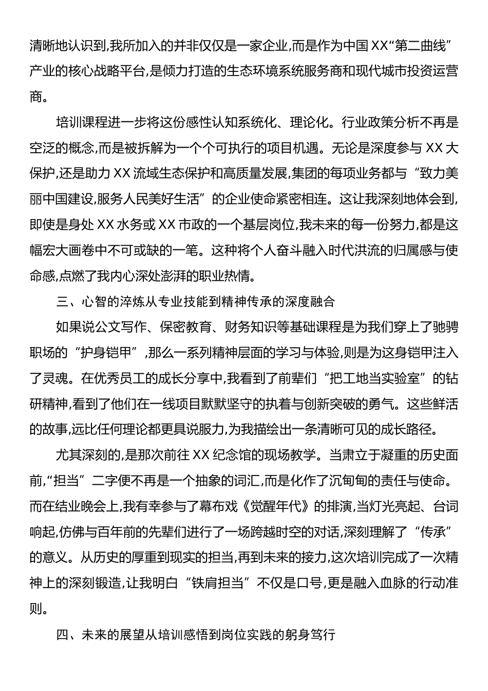 关于参加XX集团2025年新员工入职培训的学习心得体会.docx_第2页