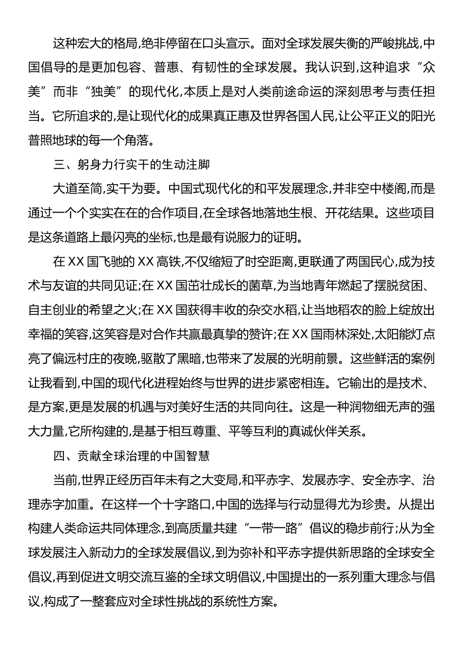 XX单位XX同志关于中国式现代化走和平发展道路的学习心得体会.docx_第2页