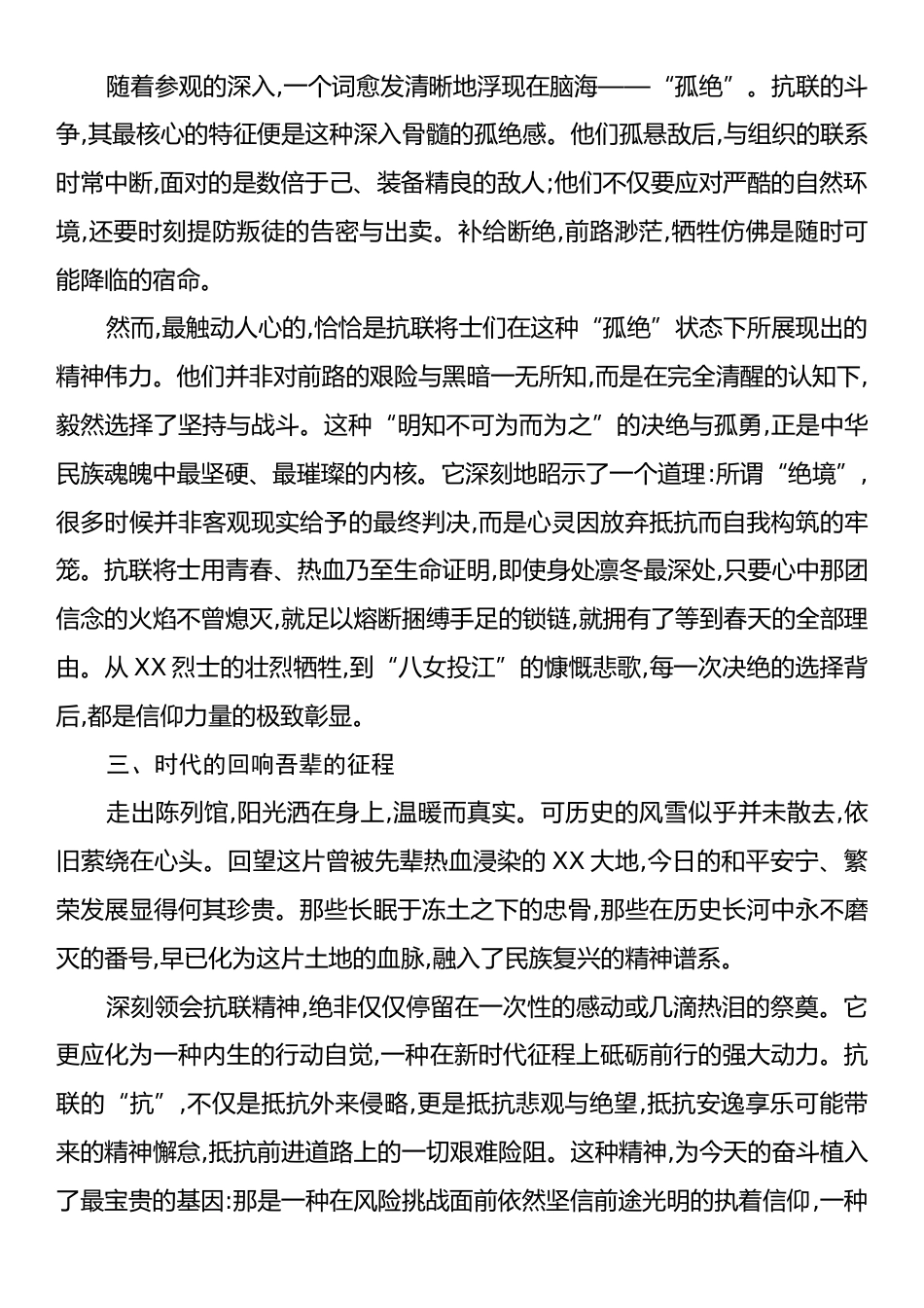 XX关于参观XX抗联史实陈列馆的学习心得体会.docx_第2页