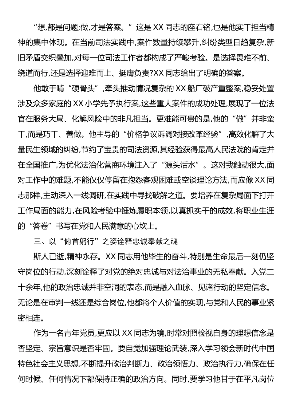 XX同志关于学习XX同志先进事迹的心得体会.docx_第2页