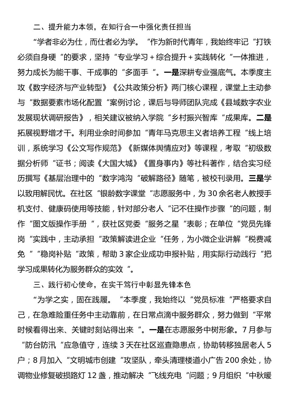 2025年第三季度预备党员入党积极分子思想汇报.docx_第2页