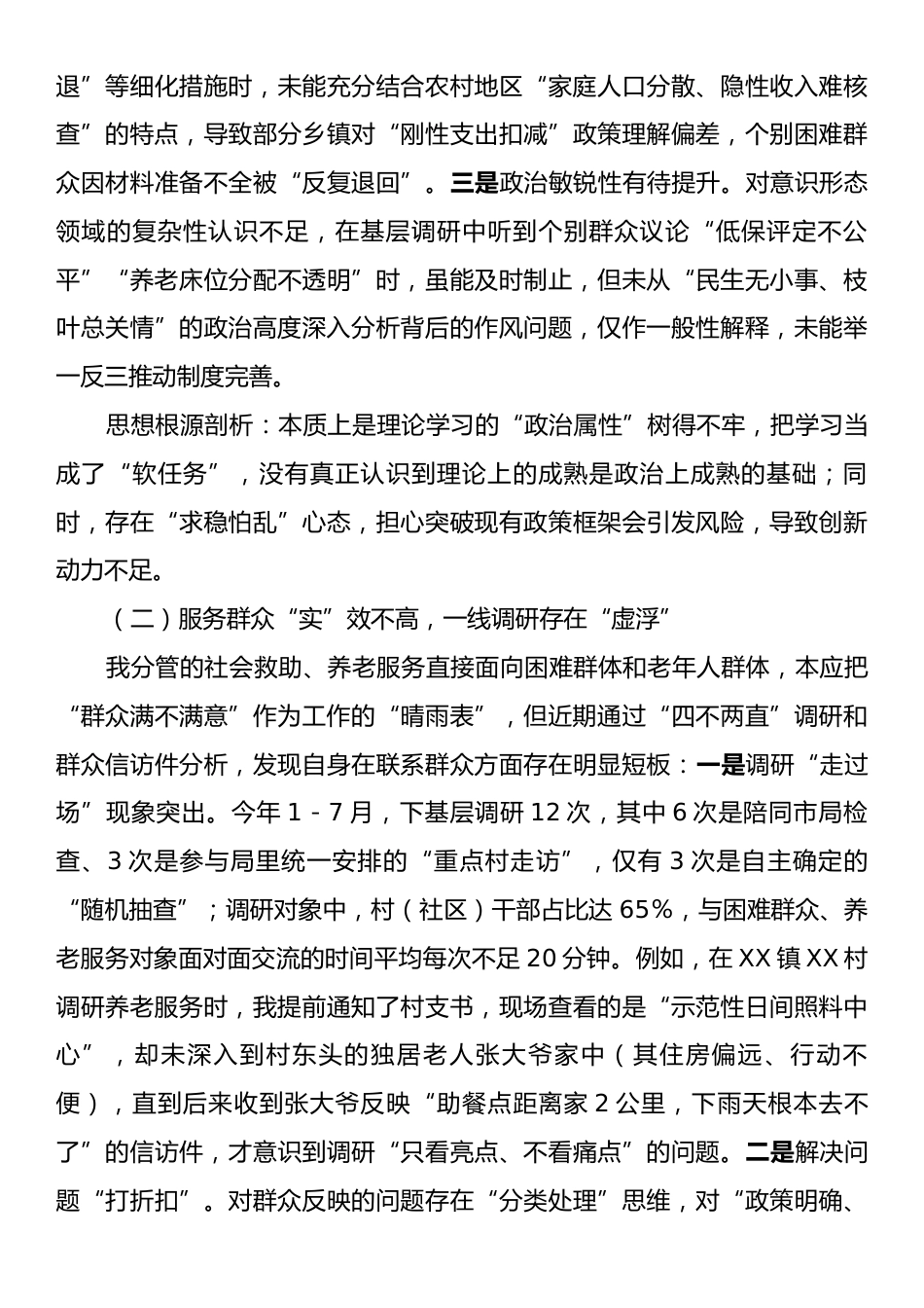 2025年度县民政局党组成员、副局长作风建设查摆问题清单及整改措施报告.docx_第2页
