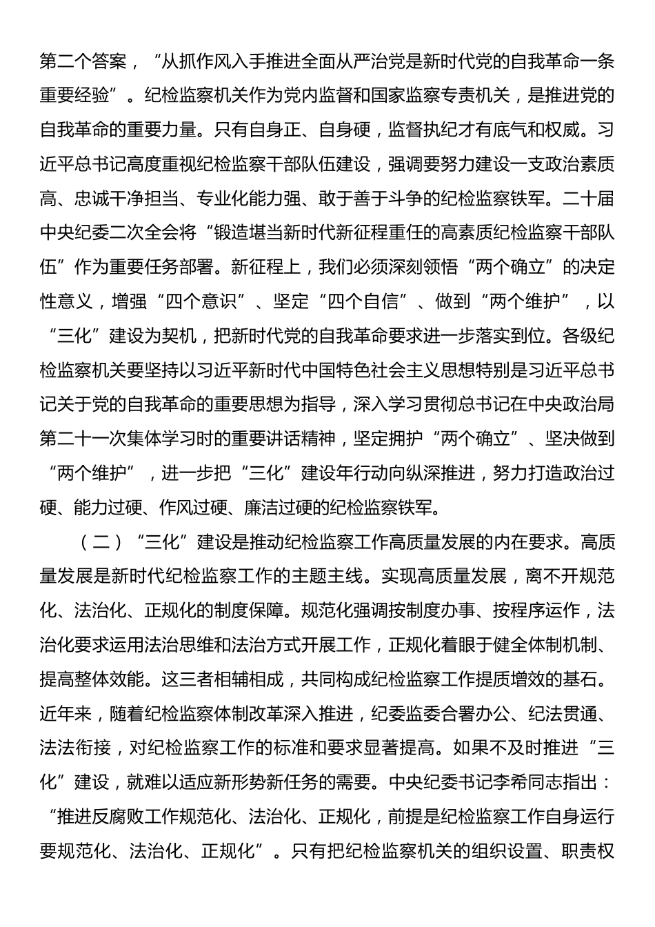 纪委书记在2025年全市“纪检监察工作规范化、法治化、正规化建设年”行动推进会上的讲话.docx_第2页