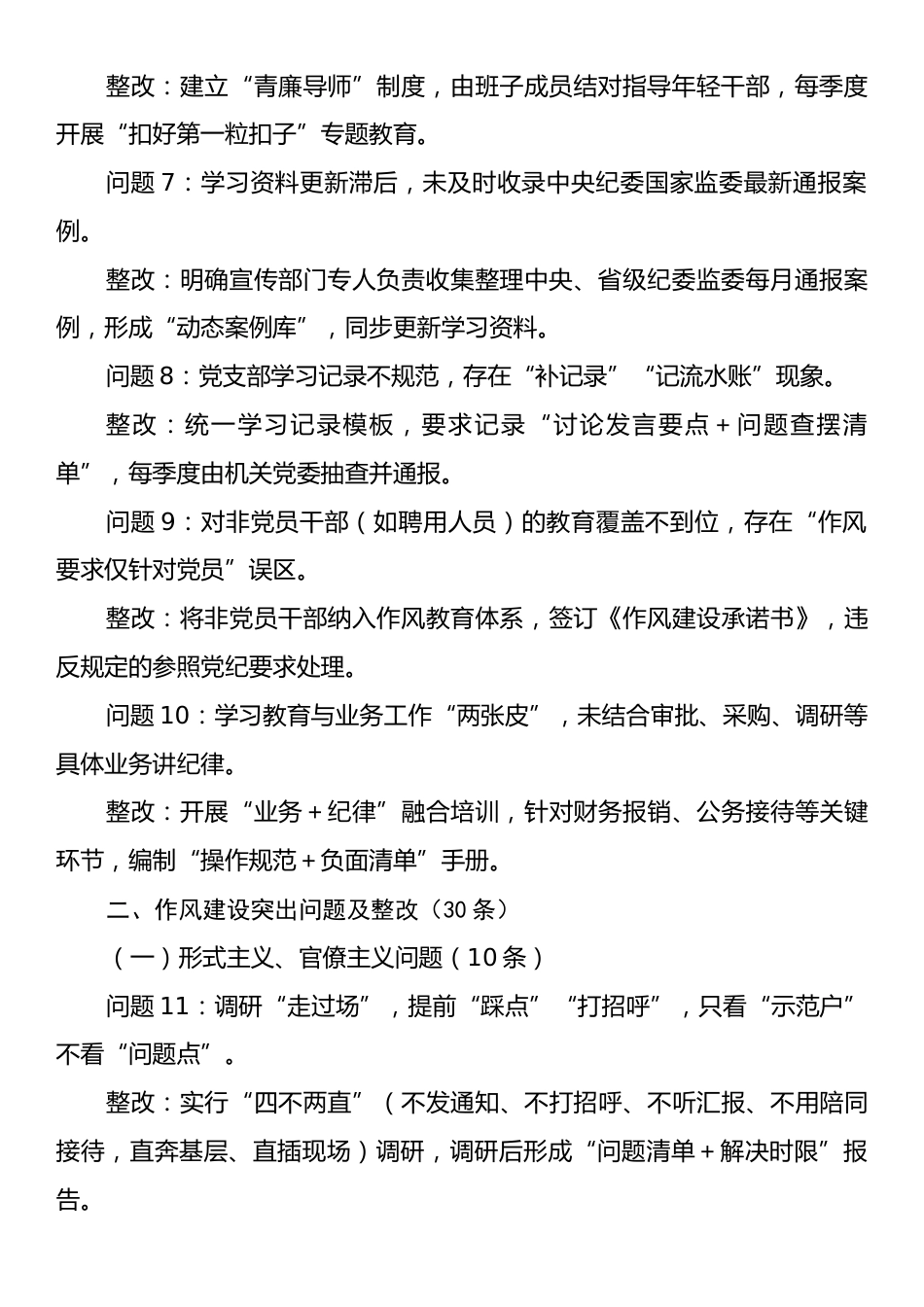 领导干部作风建设问题及整改清单.docx_第2页