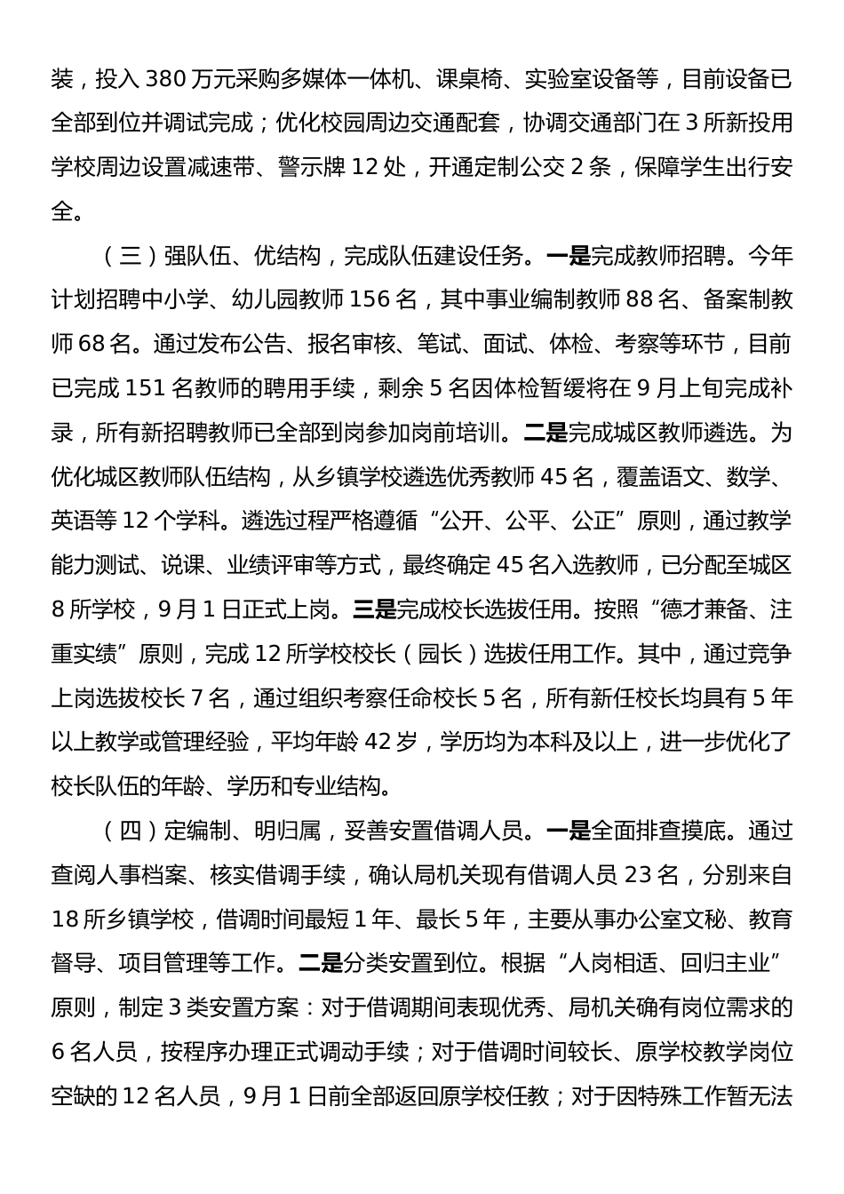 县教育局关于2025年秋季学期开学工作情况的报告.docx_第2页