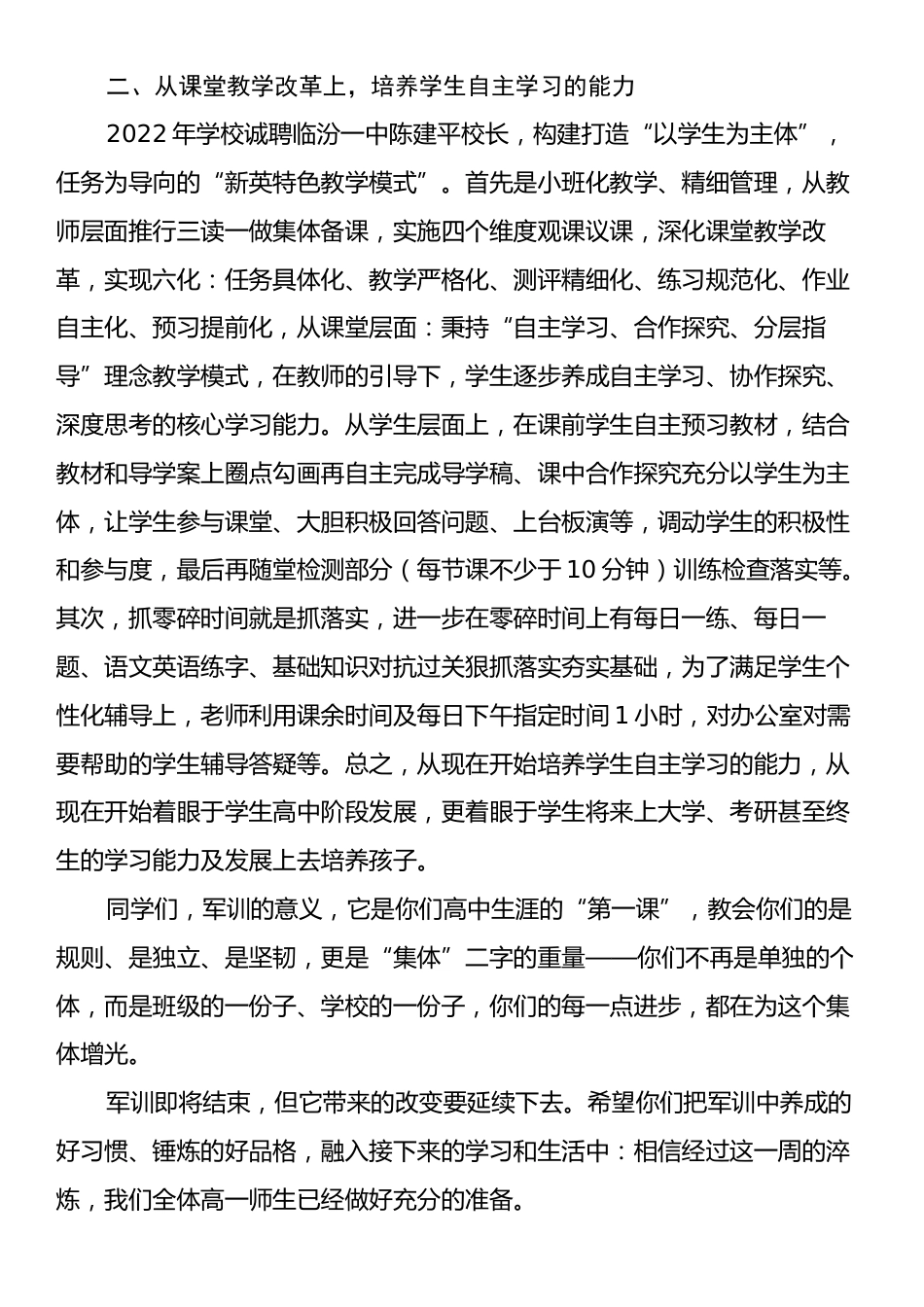 在2025级高一新生军训总结大会上的发言：军训精神续航笔尖书写新篇.docx_第2页