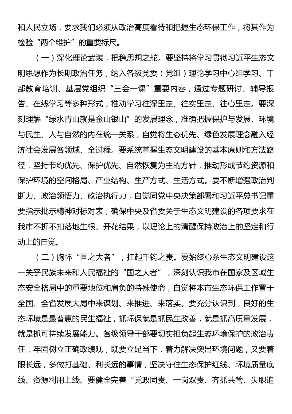 在2025年全市深入打好污染防治攻坚战暨生态环境保护督察整改工作推进会上的讲话.docx_第2页