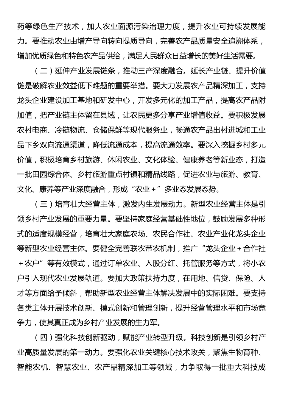 在2025年全市乡村振兴重点工作现场推进会上的讲话.docx_第2页