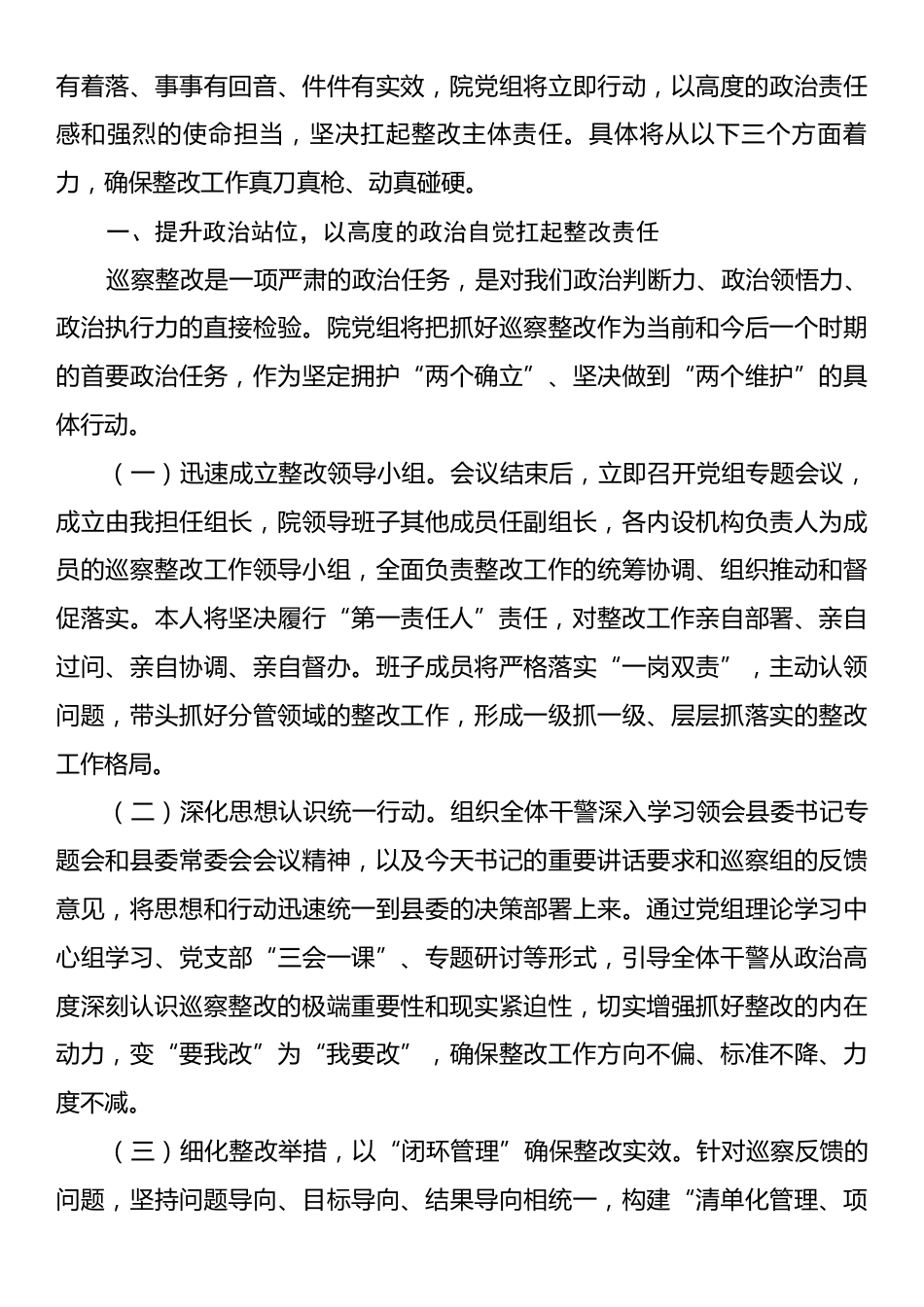 在2025年县人民检察院党组情况反馈会议上的表态发言.docx_第2页