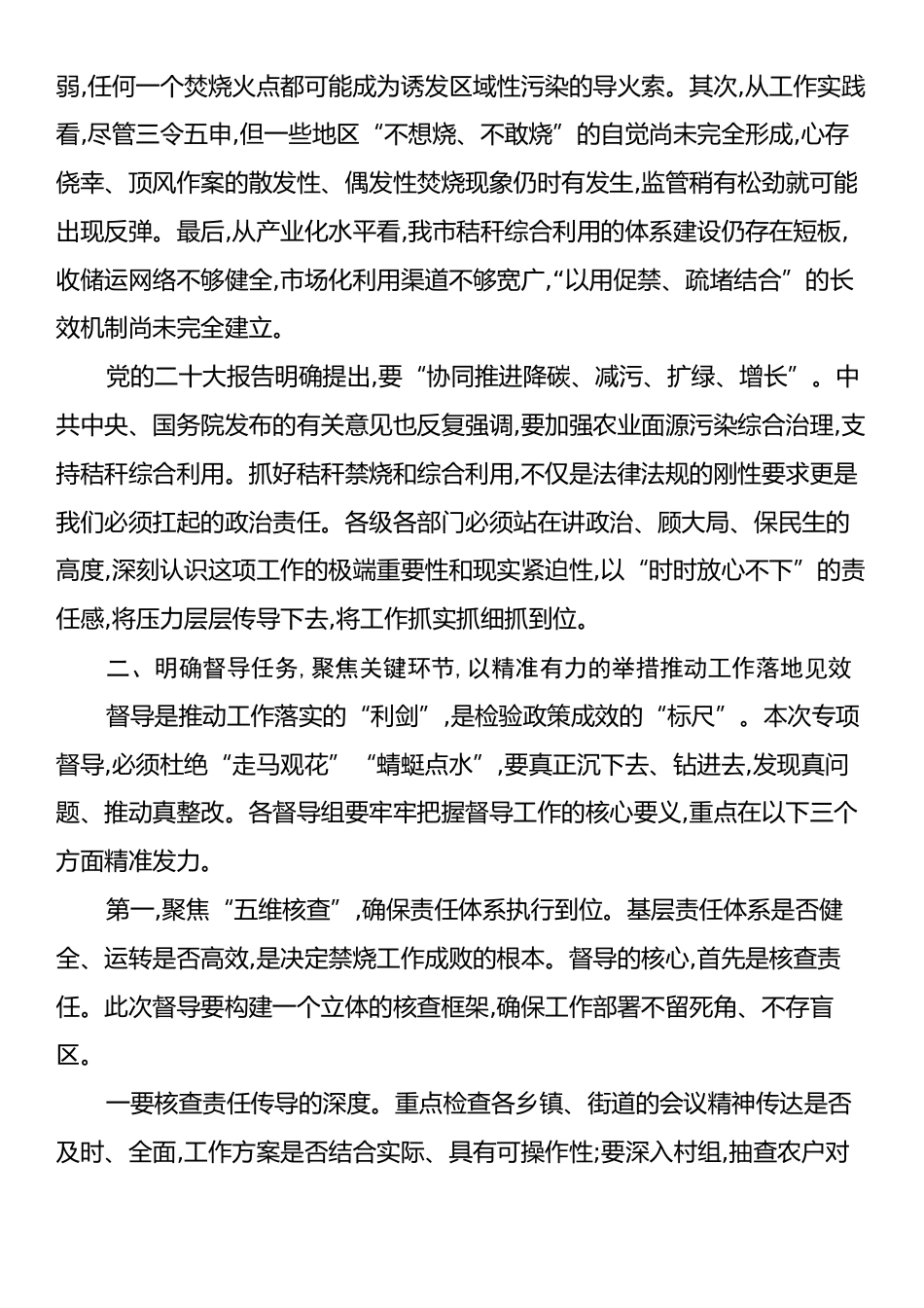 在XX市秋冬季秸秆禁烧及综合利用专项督导工作部署会上的讲话.docx_第2页