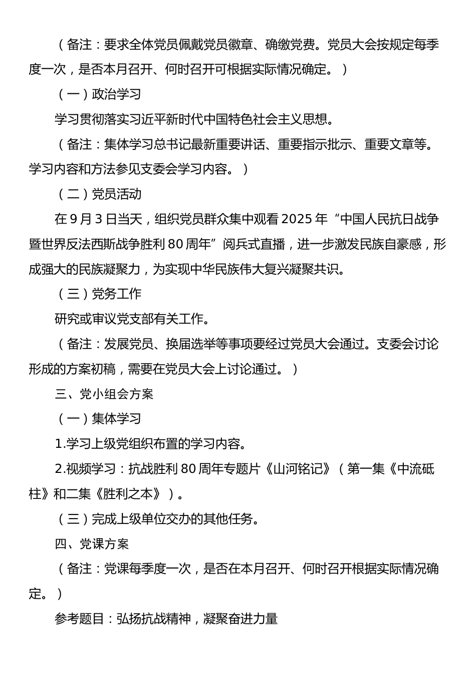 2025年9月“三会一课”参考方案.docx_第2页