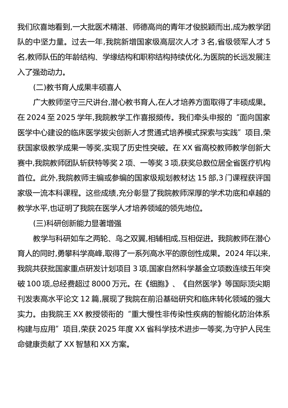 XX医院庆祝2025年教师节大会讲话稿.docx_第2页