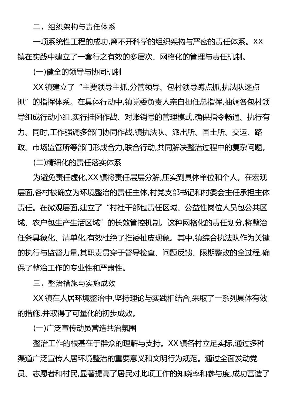 XX镇关于人居环境整治工作的深度研究报告.docx_第2页