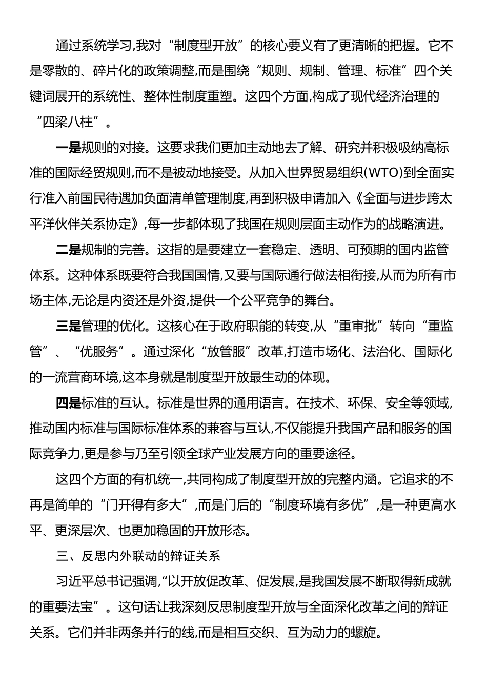 XX政协干部《习近平经济文选》学习心得体会.docx_第2页