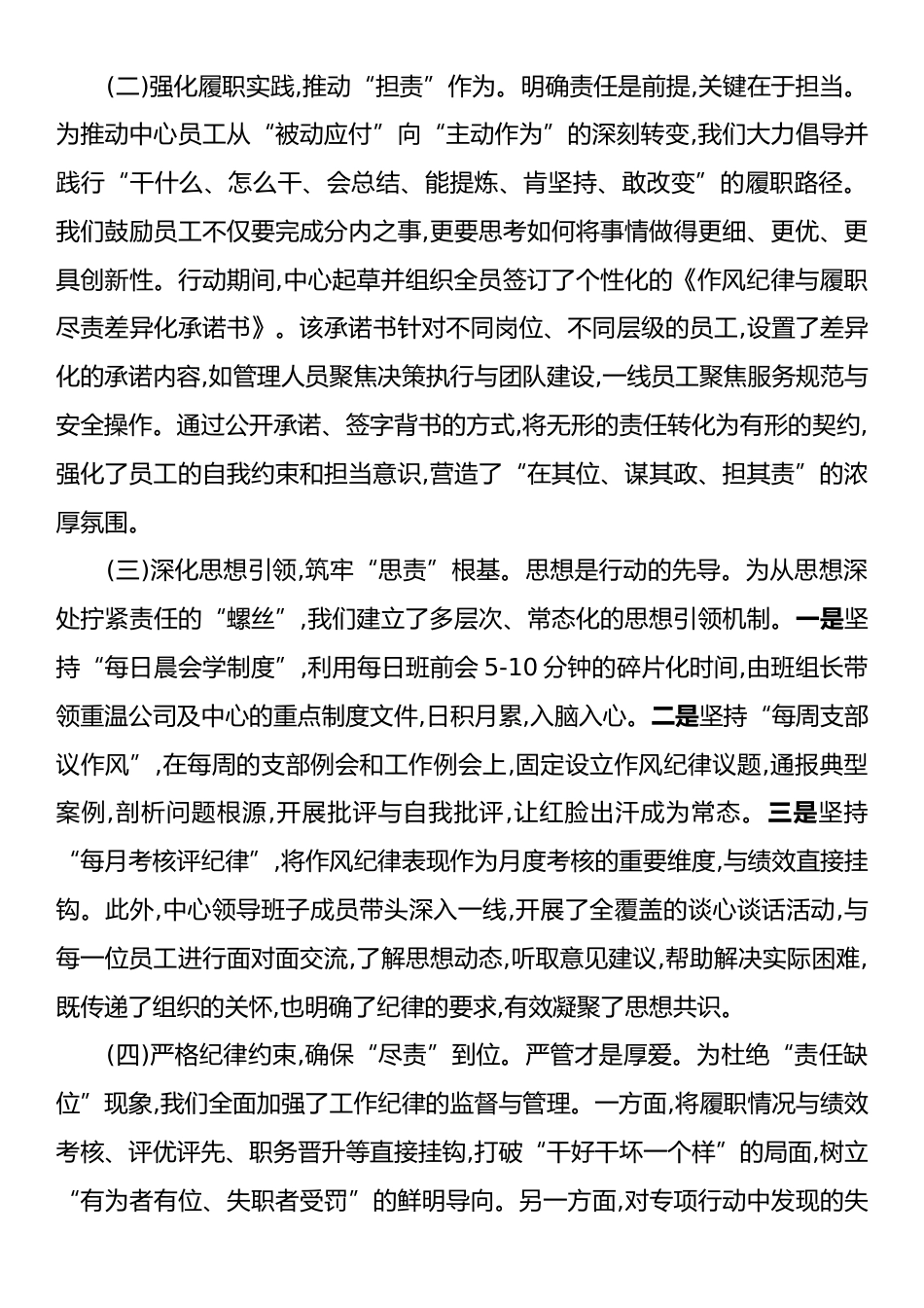 XX中心关于开展“三查三改”作风纪律专项整治行动的工作总结.docx_第2页