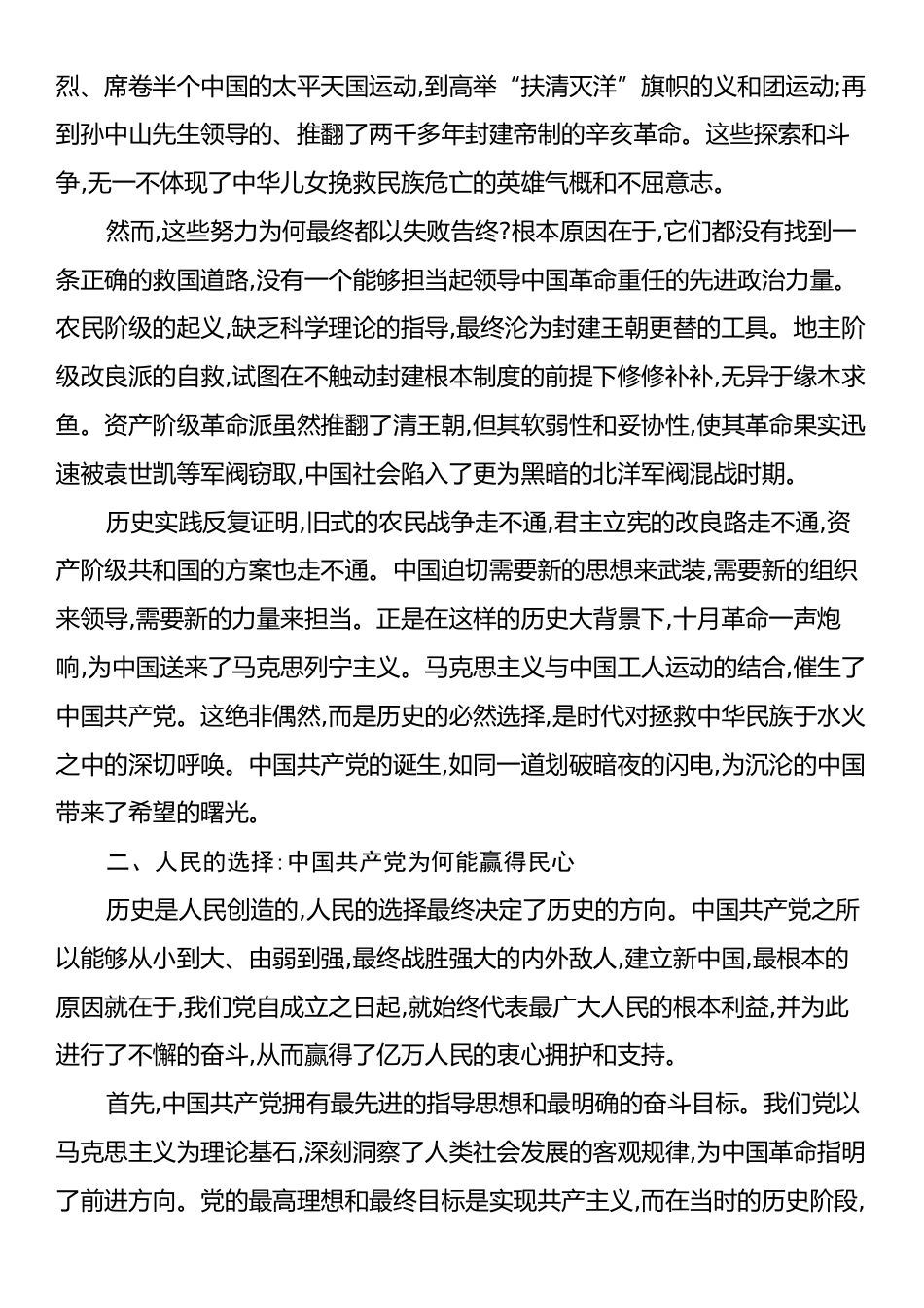 党课：“没有共产党就没有新中国”的原因探索.docx_第2页