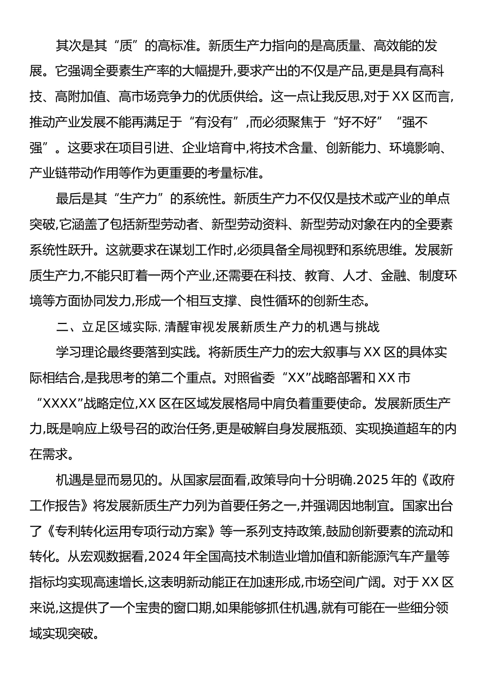关于深入学习《习近平经济文选》加快发展新质生产力的思考与体会.docx_第2页