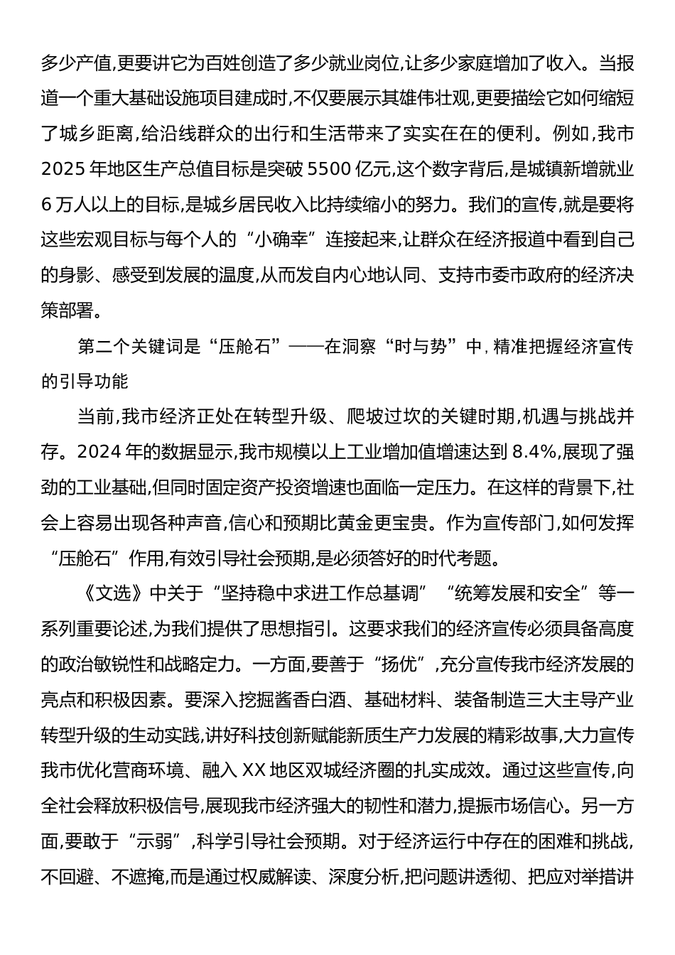 关于学习贯彻《习近平经济文选》第一卷的几点思考与体会.docx_第2页