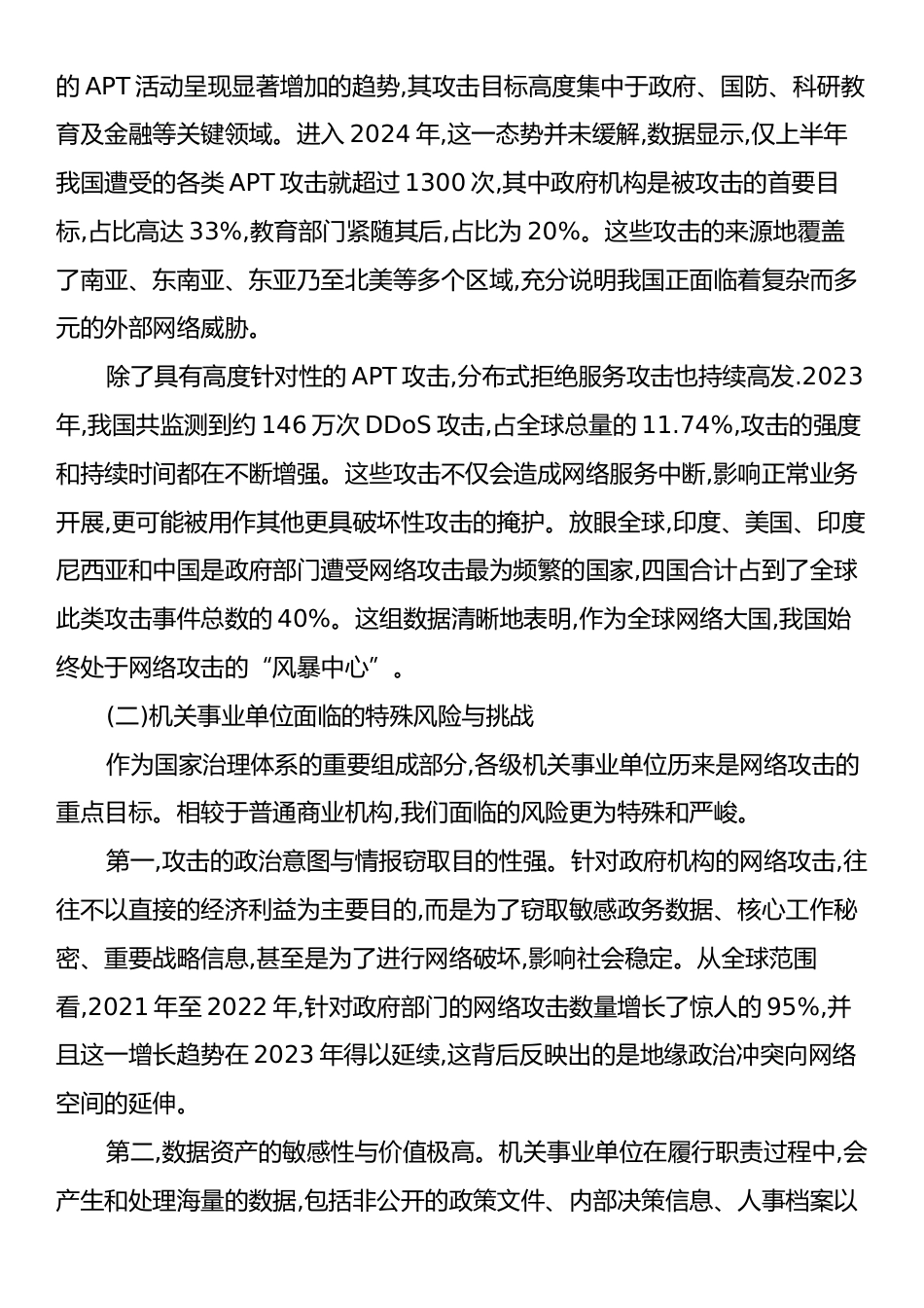 网络安全培训讲稿.docx_第2页