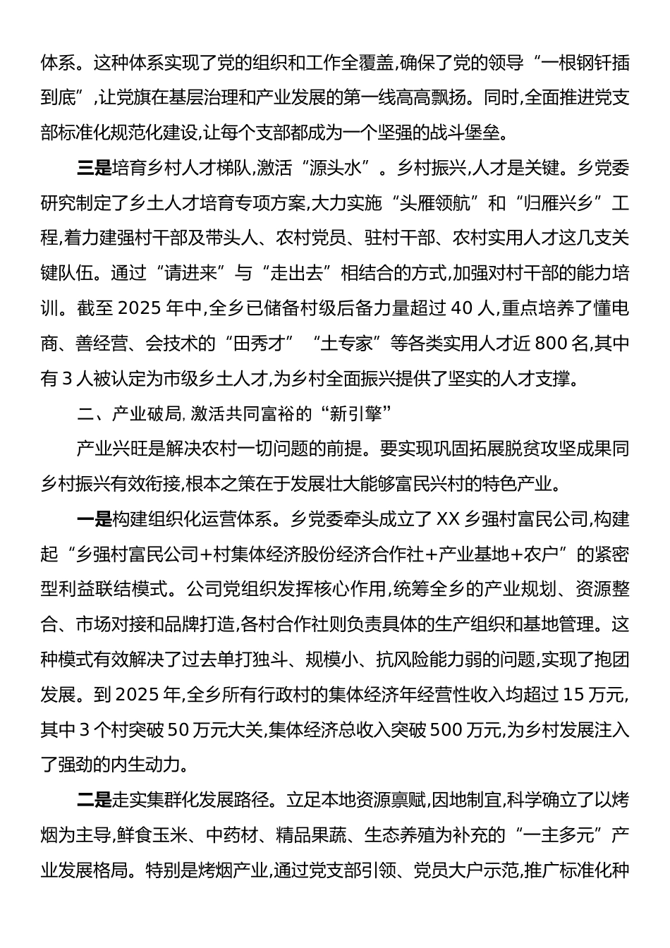 乡镇党委书记谈党建引领推动基层治理和乡村振兴深度融合发言稿.docx_第2页