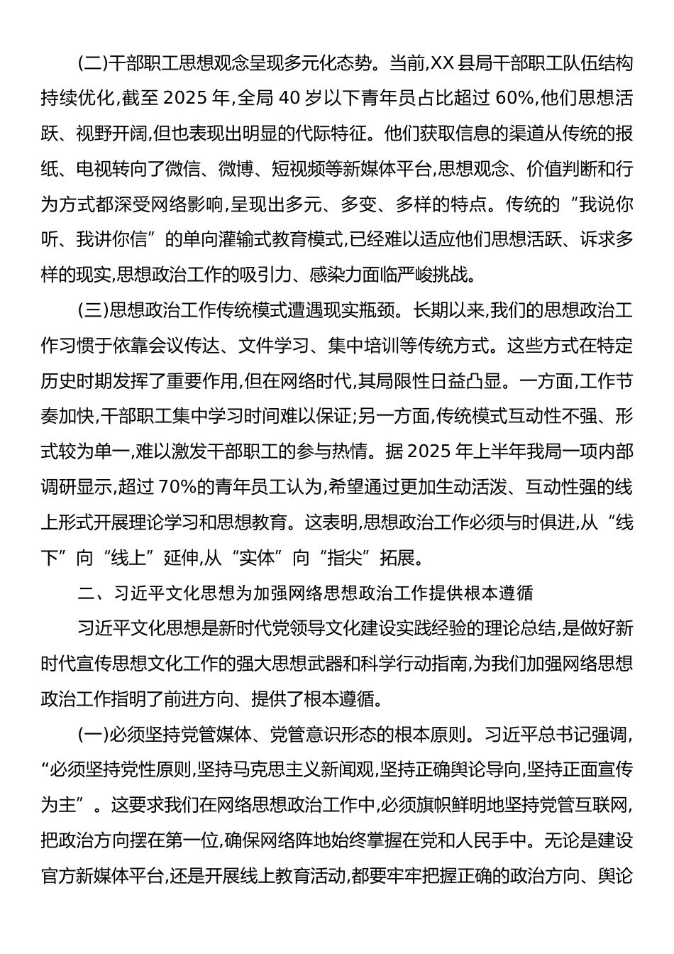 烟草局关于加强新时代网络意识形态阵地建设提升思想政治工作质效的研究报告.docx_第2页