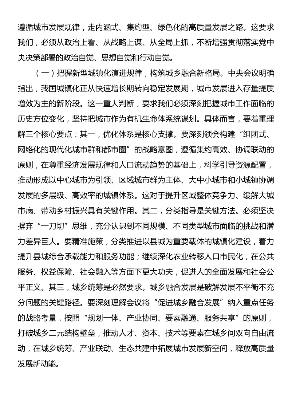 研讨发言：深学笃行，奋力书写新时代人民城市建设的统战答卷.docx_第2页