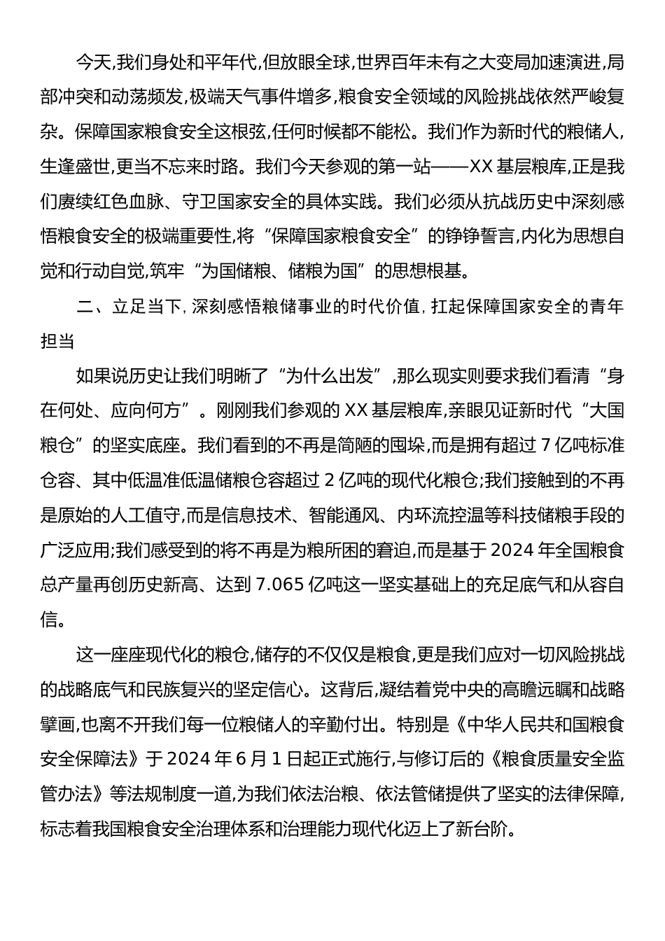 在“铭记抗战历史,弘扬抗战精神”主题学习活动上的发言.docx_第2页
