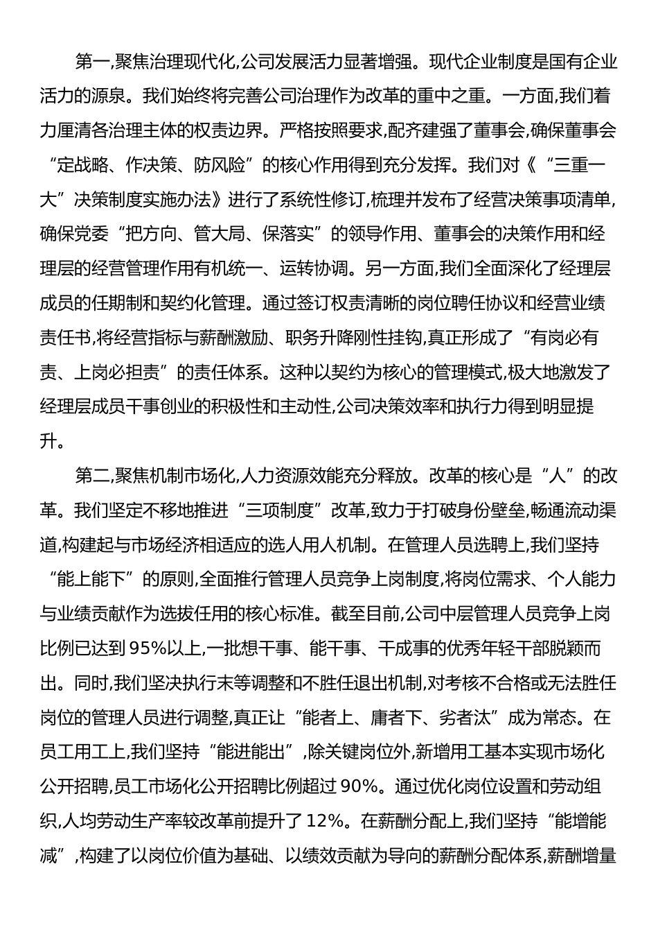在XX(集团)公司国企改革深化提升行动工作推进会上的讲话.docx_第2页