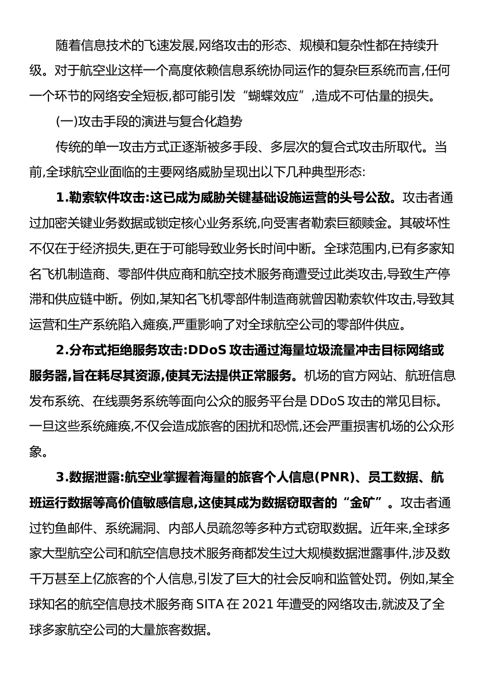 在XX单位网络安全专题培训会议上的讲稿.docx_第2页