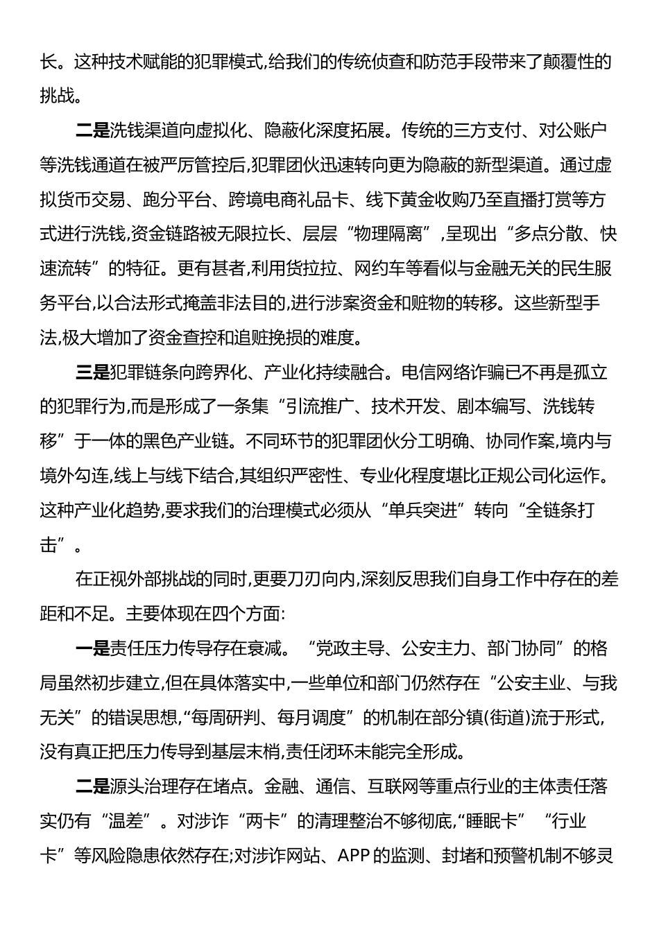 在XX工区打击治理电信网络诈骗工作推进会上的讲话.docx_第2页
