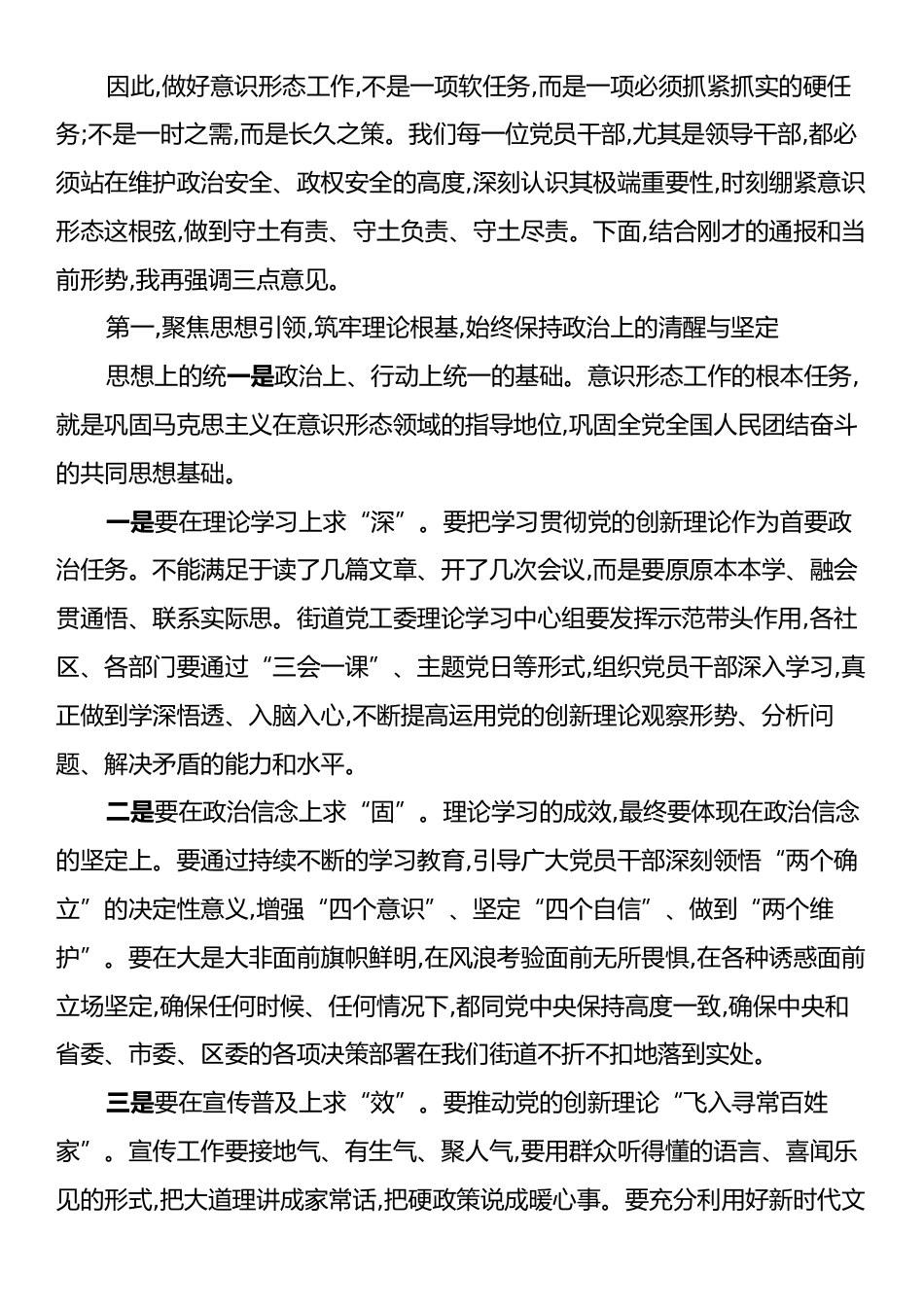 在XX街道意识形态工作专题研究部署会议上的讲话.docx_第2页