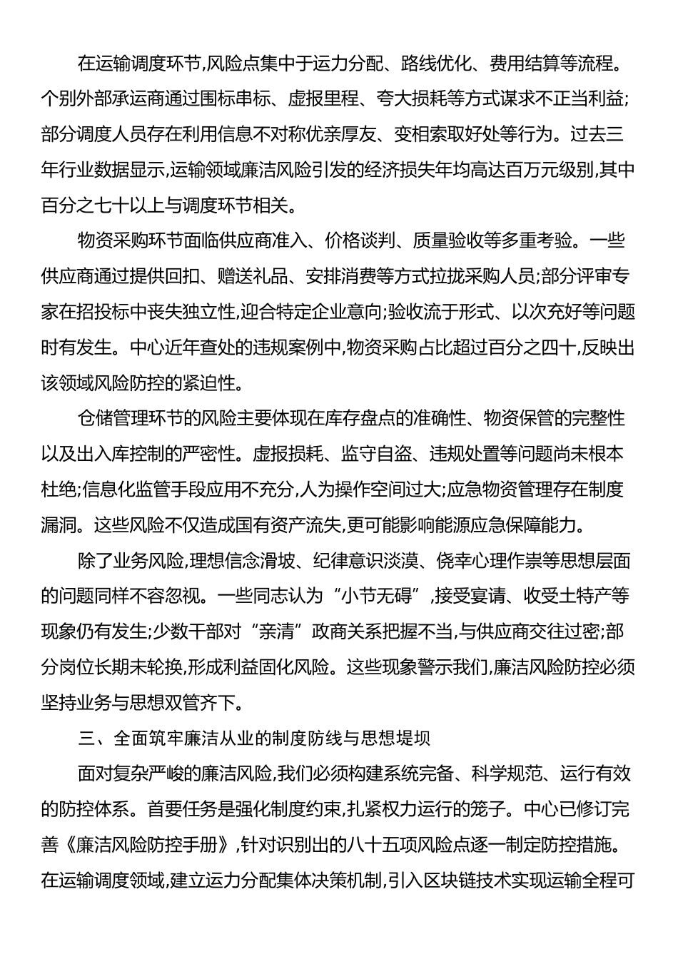 在XX能源物流中心专题党课上的讲话：坚守廉洁初心护航人生征程.docx_第2页