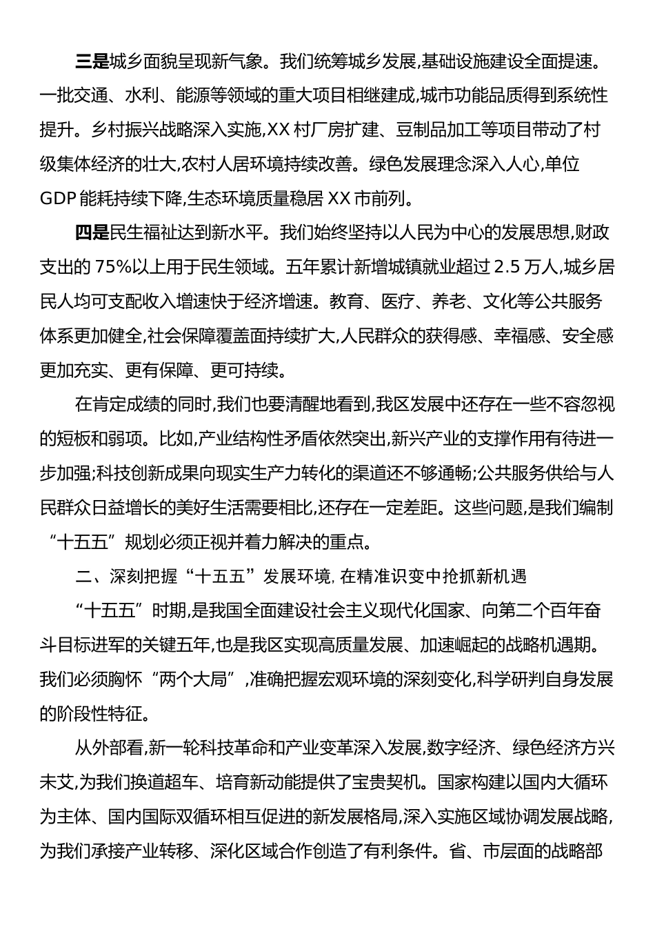 在XX区人民政府“十五五”规划工作推进会上的讲话.docx_第2页