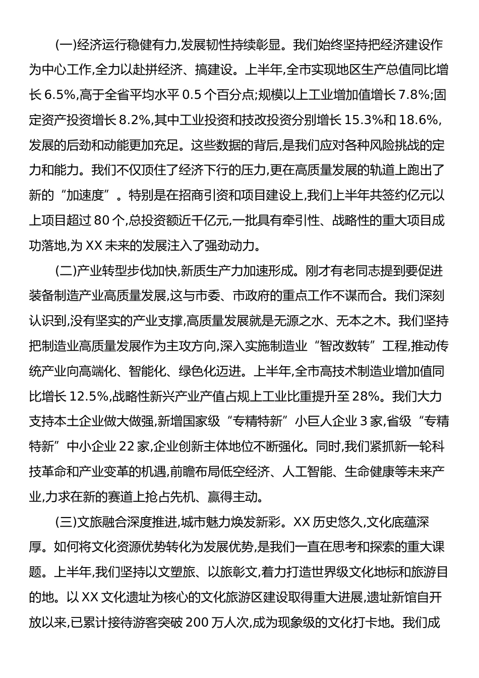 在XX市2025年年中市级离退休干部座谈会上的讲话.docx_第2页