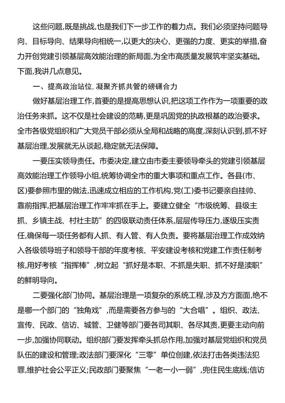 在XX市党建引领基层高效能治理工作推进会上的讲话.docx_第2页