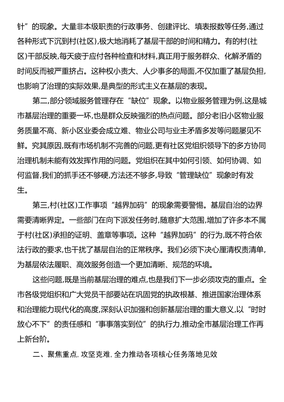 在XX市党建引领基层治理调度会议上的讲话.docx_第2页
