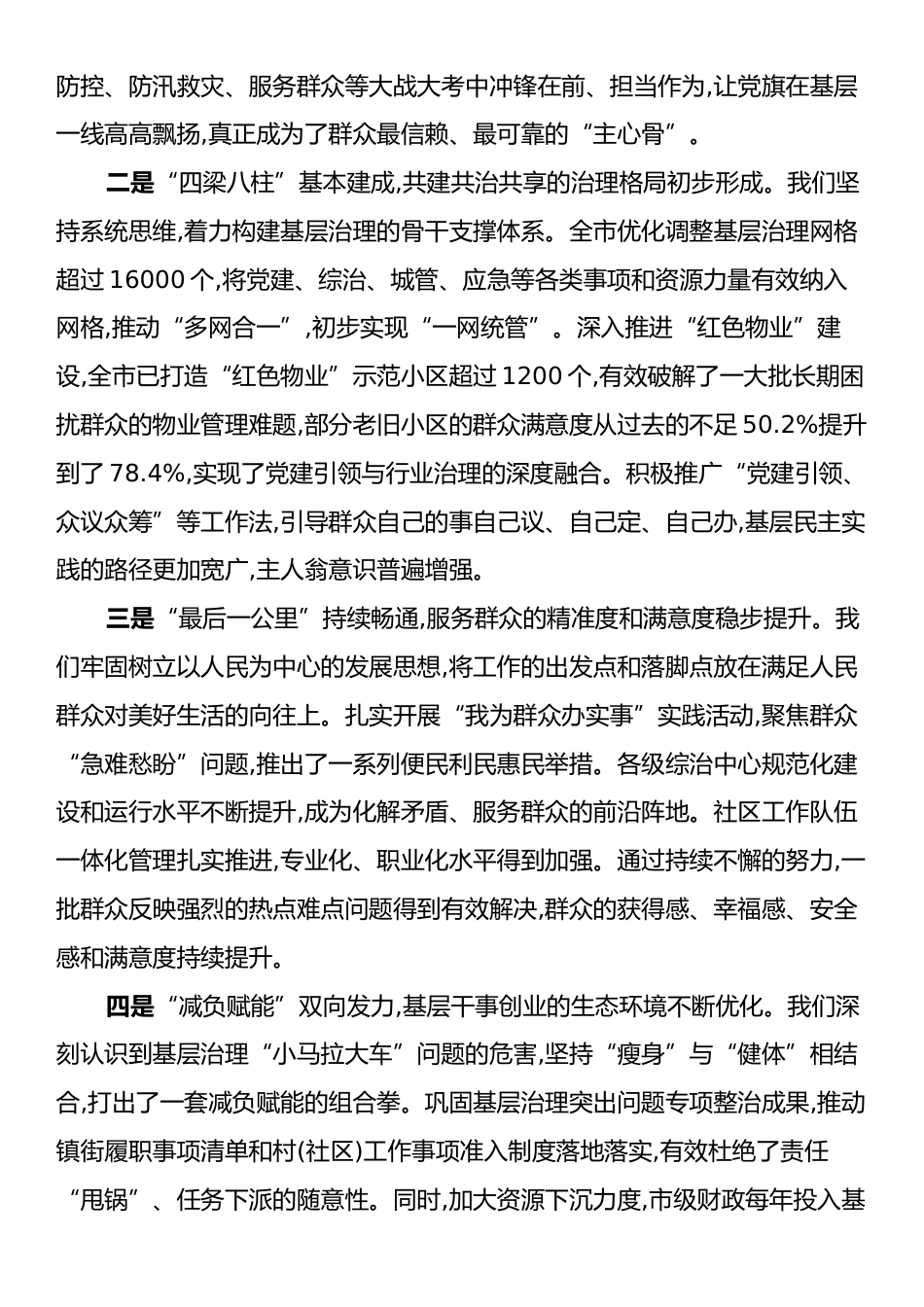 在XX市党建引领基层治理重点工作推进会上的讲话.docx_第2页