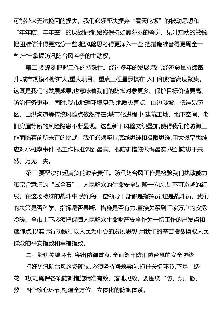 在XX市防汛防台风工作部署会议上的讲话.docx_第2页