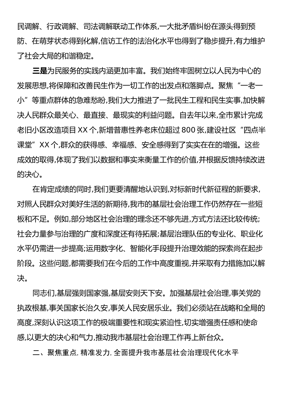 在XX市基层社会治理工作座谈会上的讲话稿.docx_第2页