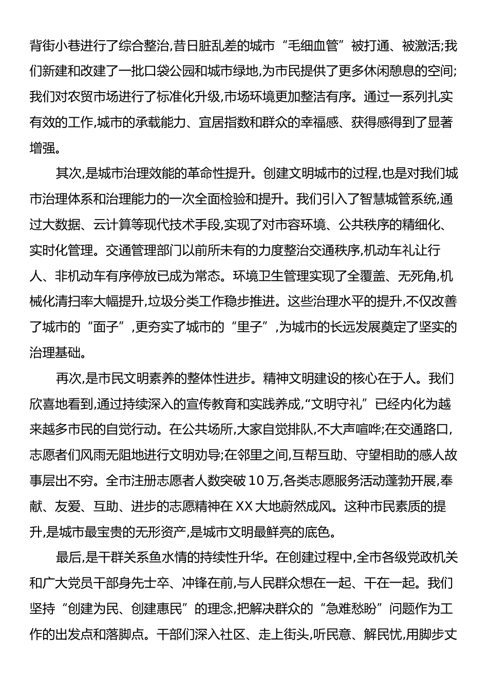 在XX市精神文明建设工作推进会暨城市文明建设常态长效工作部署会上的讲话.docx_第2页