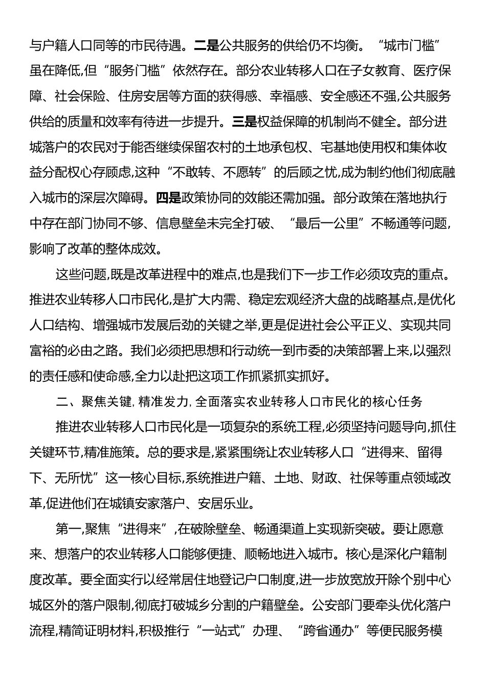 在XX市农业转移人口市民化综合改革推进会上的讲话.docx_第2页