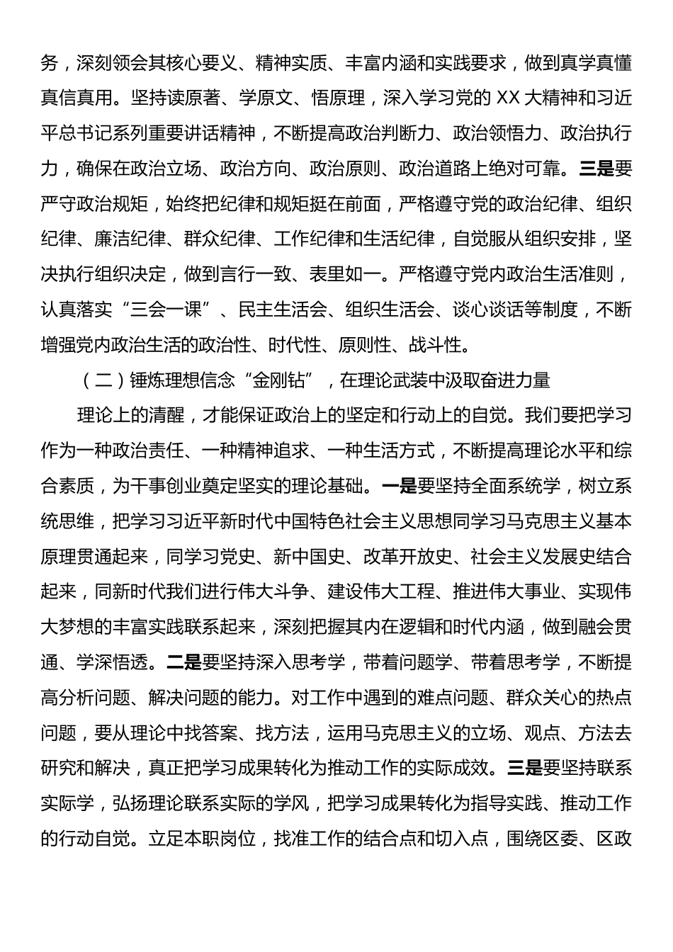 组织部部长新任职科级干部集体谈话会讲话.docx_第2页
