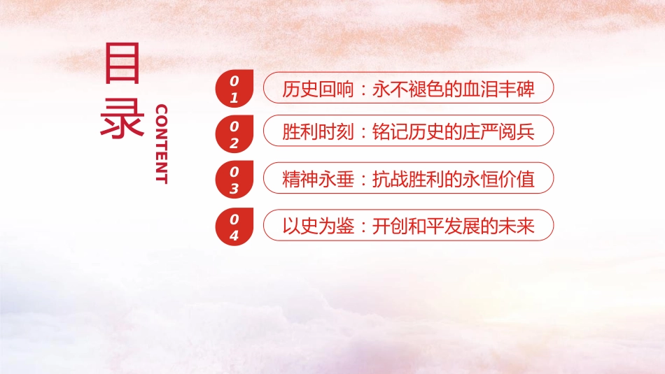 纪念反法西斯战争胜利80周年专题党课PPT：传承伟大抗战精神，开创和平发展未来.pptx_第2页