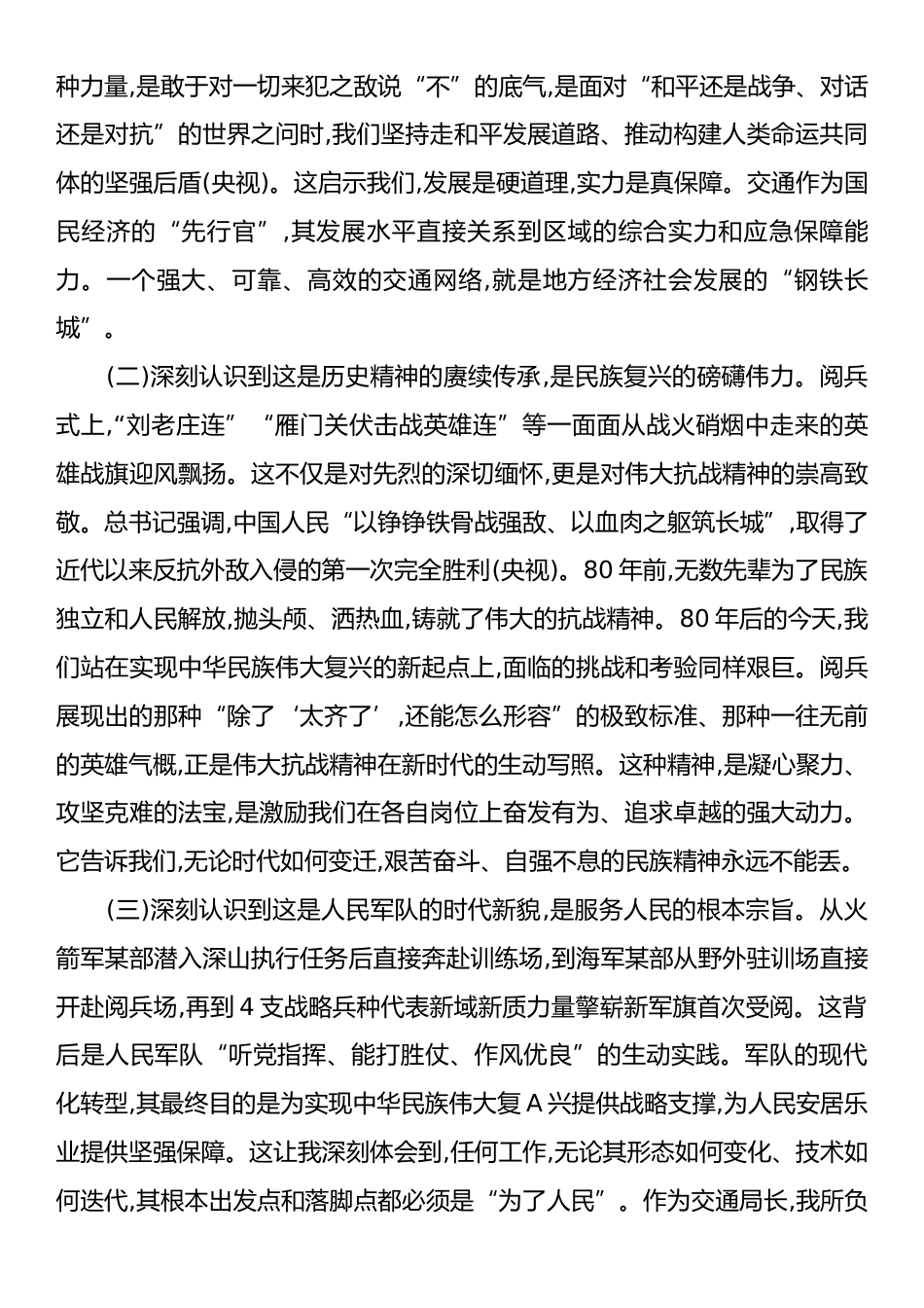 XX区交通运输局局长学习习近平总书记阅兵式上重要讲话精神的心得体会.docx_第2页