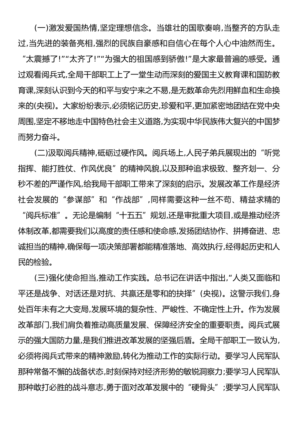 XX县XX局关于组织观看阅兵式的情况报告.docx_第2页