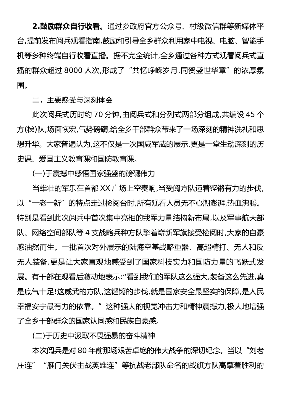 XX乡关于组织观看阅兵式的情况报告.docx_第2页