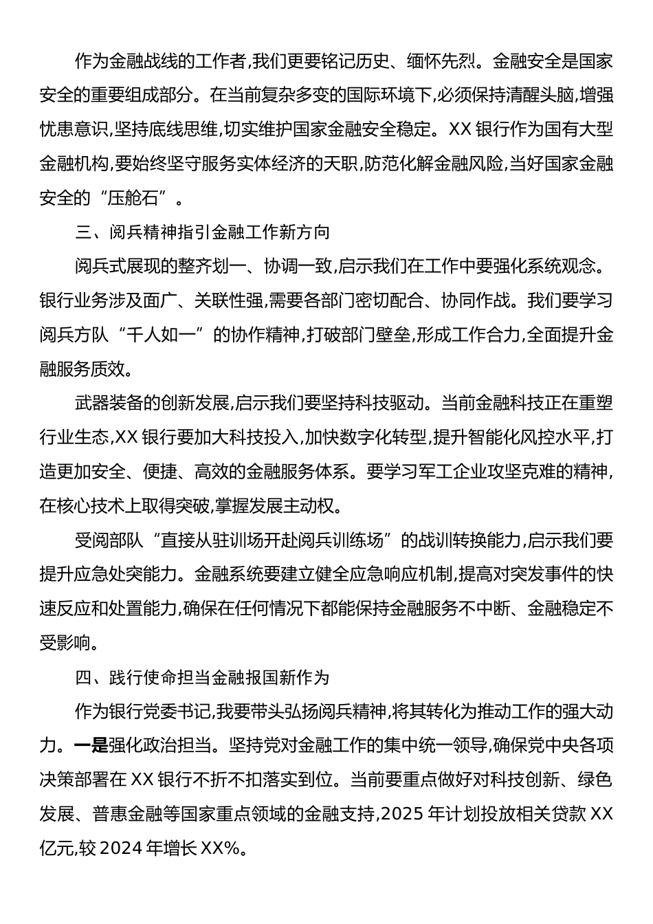 XX银行党委书记观看阅兵式心得体会.docx_第2页